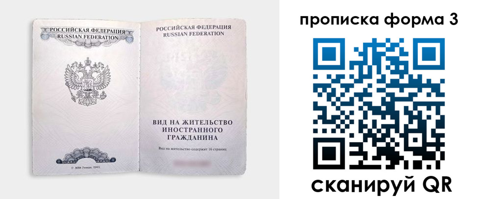 временная регистрация в Вольске