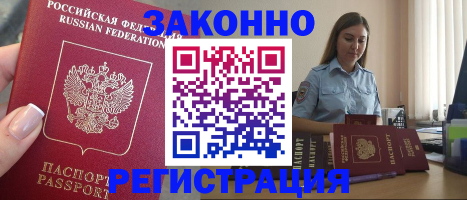прописка иностранных граждан в Вольске