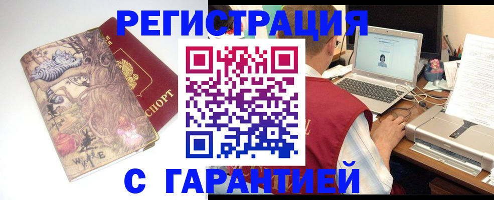 прописка в Вольске