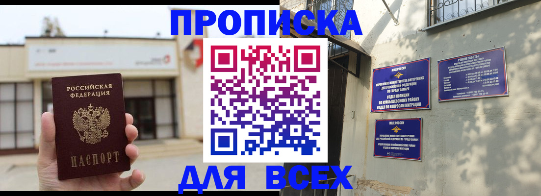 временная регистрация надежно в Вольске