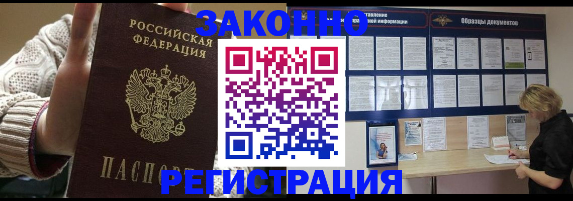 прописка от собственника в Вольске